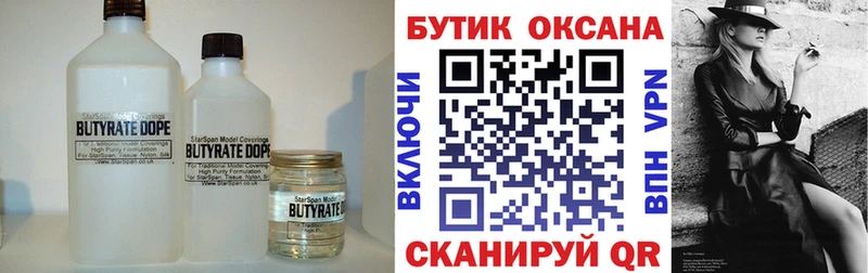 БУТИРАТ бутик  сайты даркнета клад  кракен сайт  Екатеринбург  продажа наркотиков 