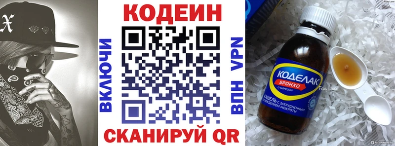Кодеиновый сироп Lean напиток Lean (лин)  цена   Екатеринбург 
